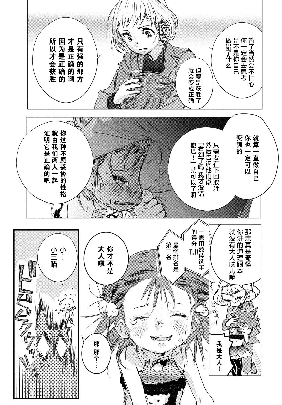 舞冰的祈愿韩漫全集-第05话无删减无遮挡章节图片 