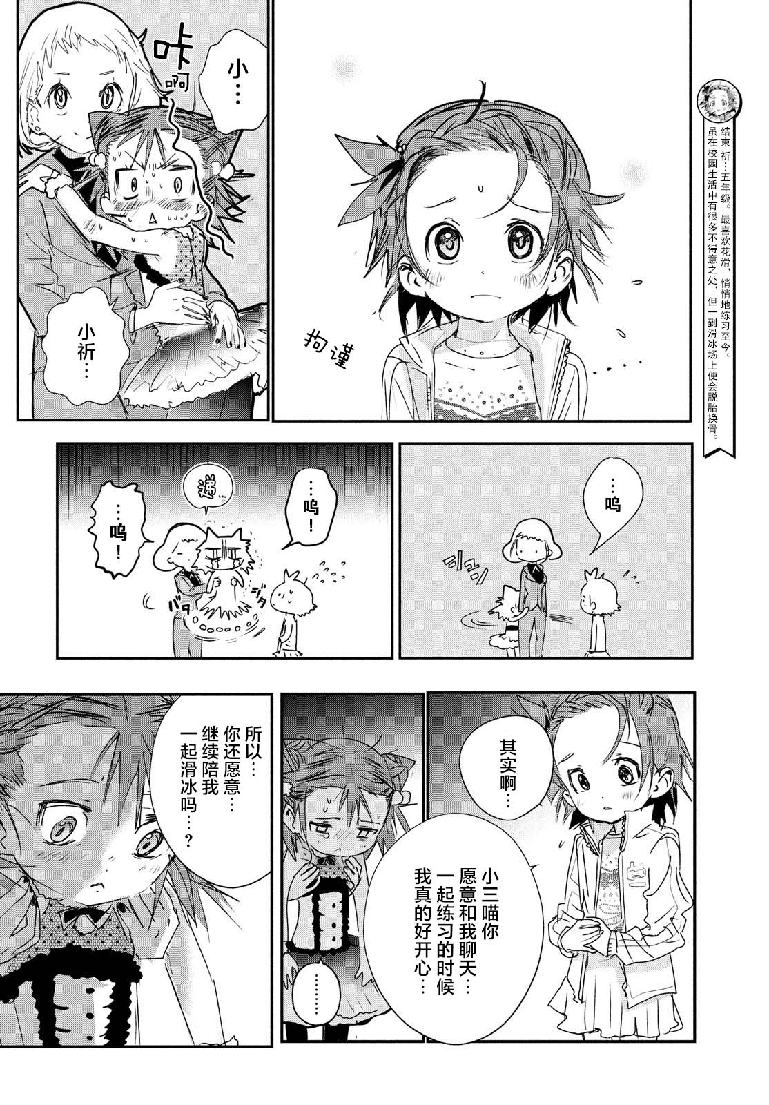舞冰的祈愿韩漫全集-第05话无删减无遮挡章节图片 