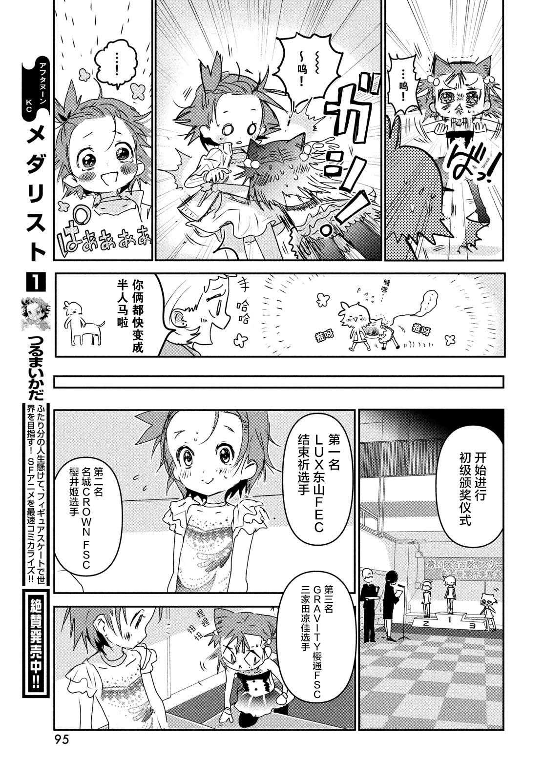舞冰的祈愿韩漫全集-第05话无删减无遮挡章节图片 