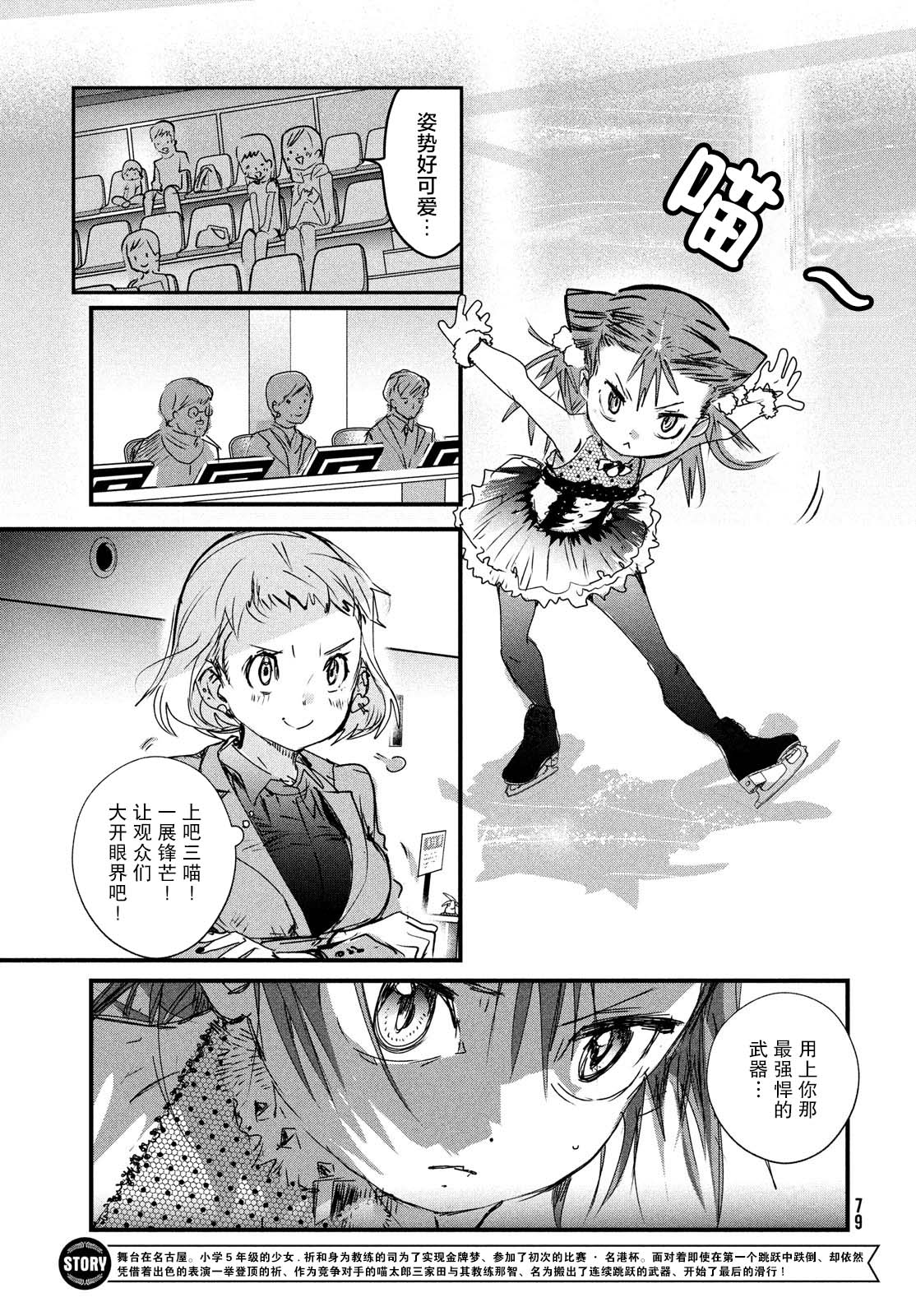 舞冰的祈愿韩漫全集-第05话无删减无遮挡章节图片 
