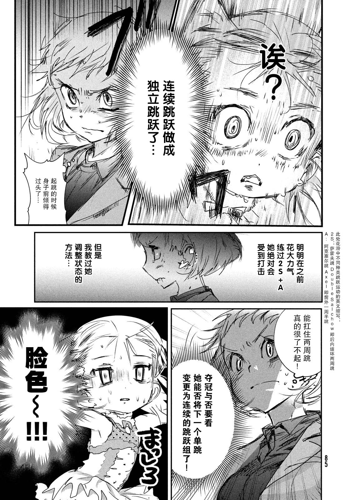舞冰的祈愿韩漫全集-第05话无删减无遮挡章节图片 