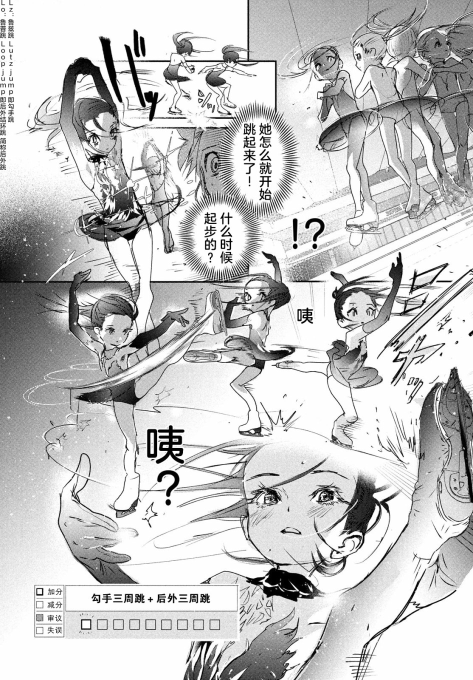 舞冰的祈愿韩漫全集-第06话无删减无遮挡章节图片 