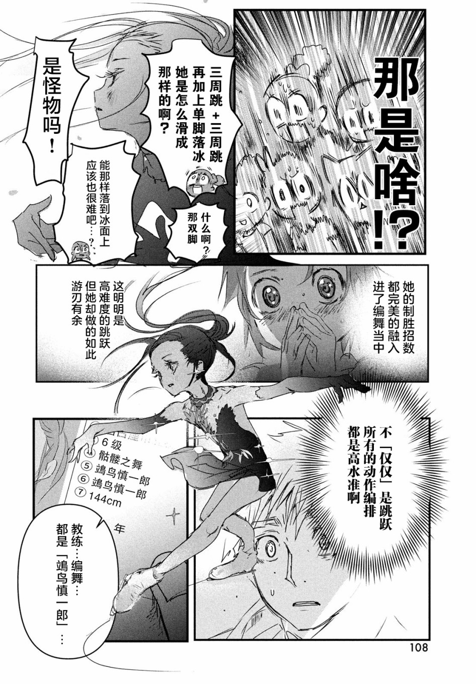 舞冰的祈愿韩漫全集-第06话无删减无遮挡章节图片 