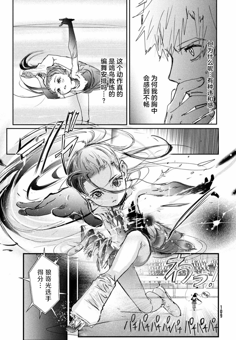 舞冰的祈愿韩漫全集-第06话无删减无遮挡章节图片 