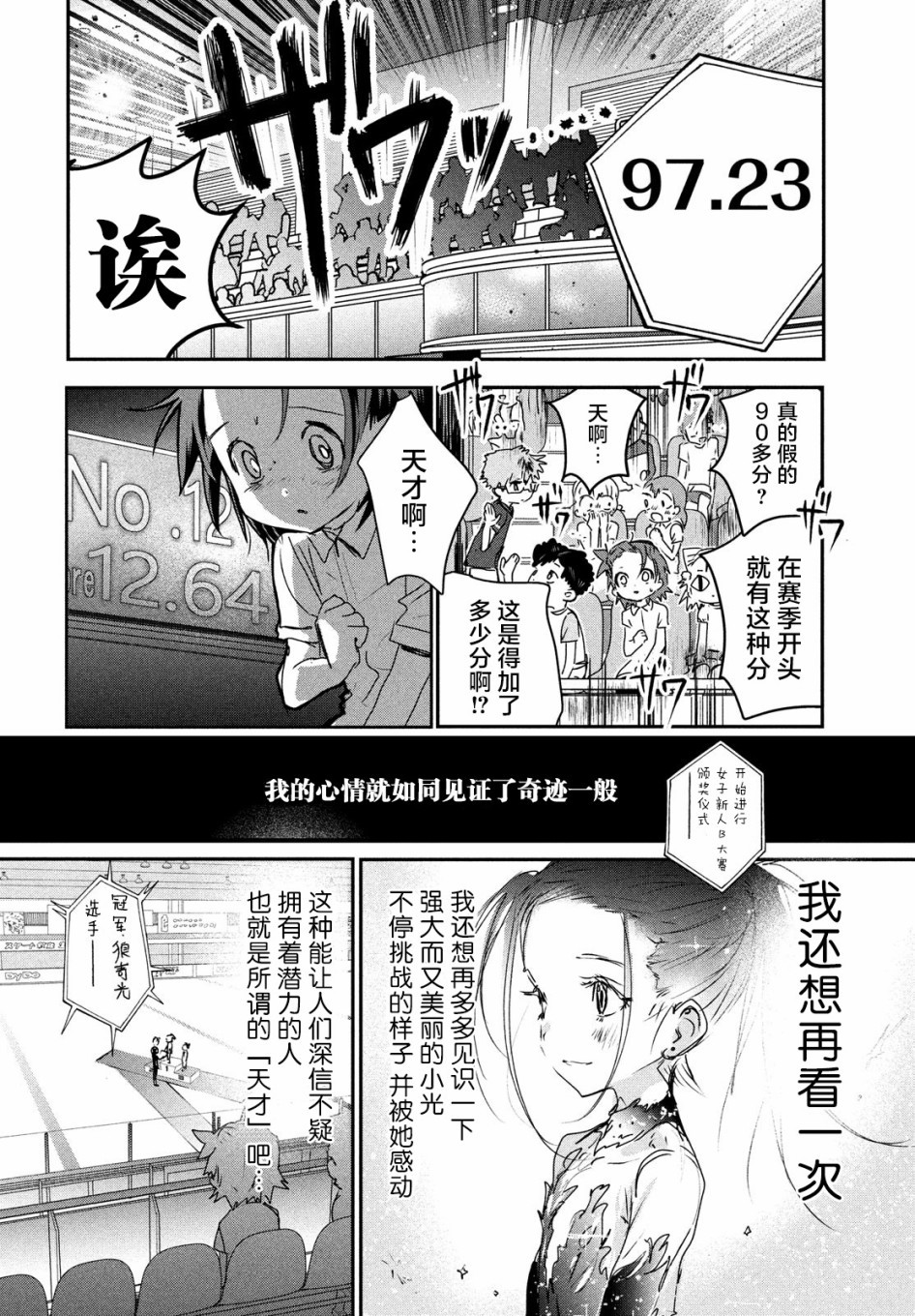 舞冰的祈愿韩漫全集-第06话无删减无遮挡章节图片 