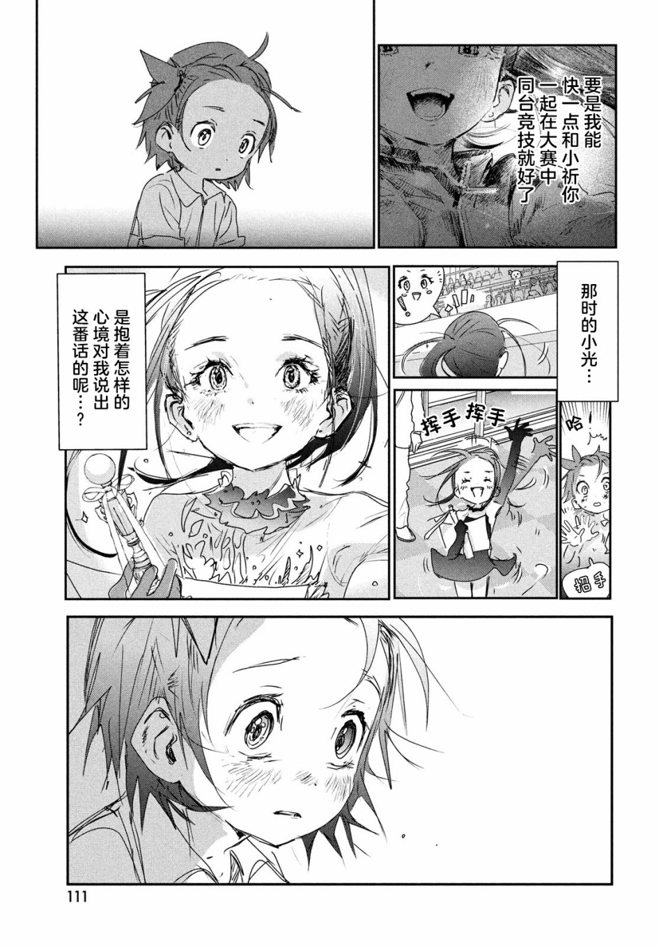 舞冰的祈愿韩漫全集-第06话无删减无遮挡章节图片 