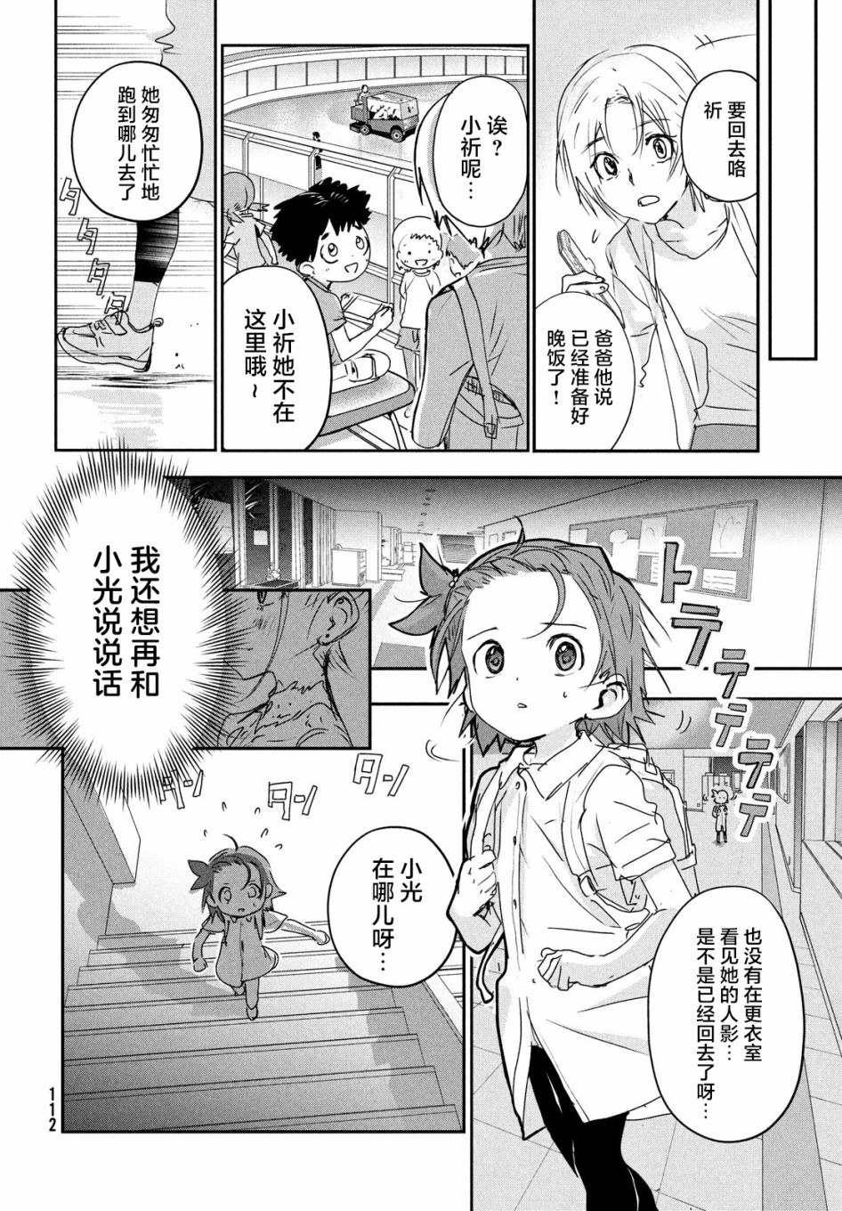 舞冰的祈愿韩漫全集-第06话无删减无遮挡章节图片 