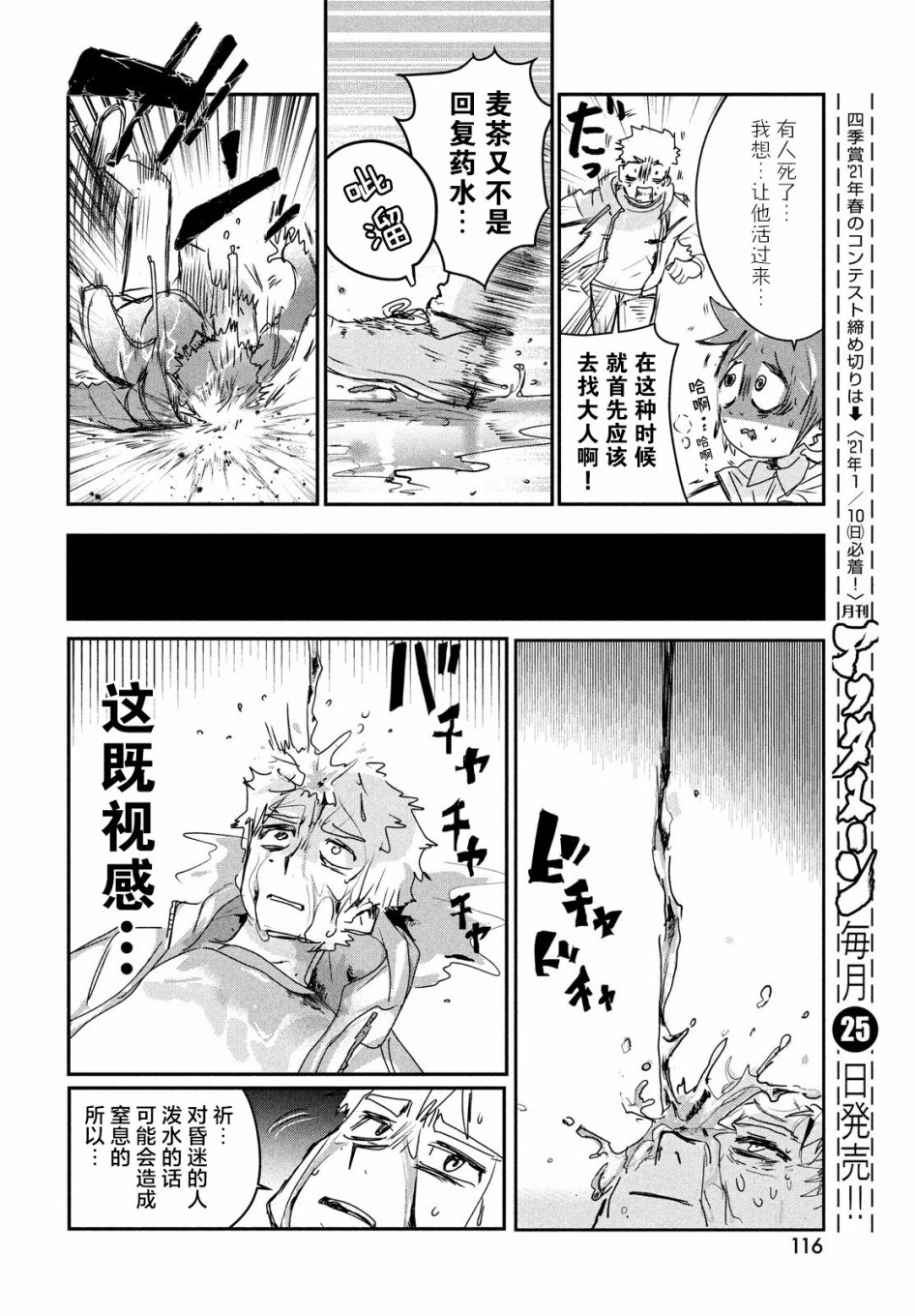 舞冰的祈愿韩漫全集-第06话无删减无遮挡章节图片 