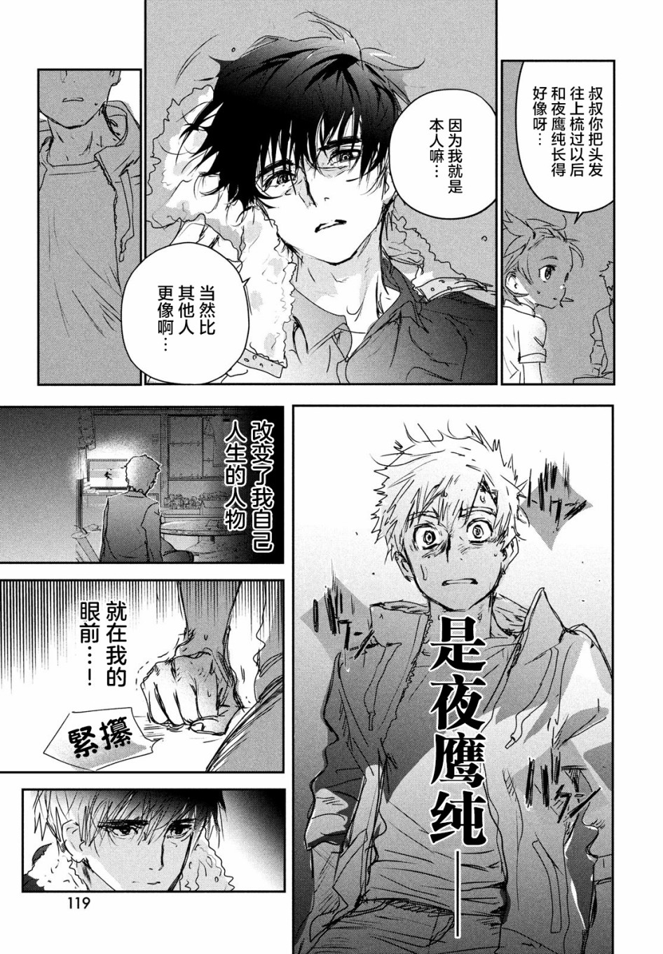 舞冰的祈愿韩漫全集-第06话无删减无遮挡章节图片 