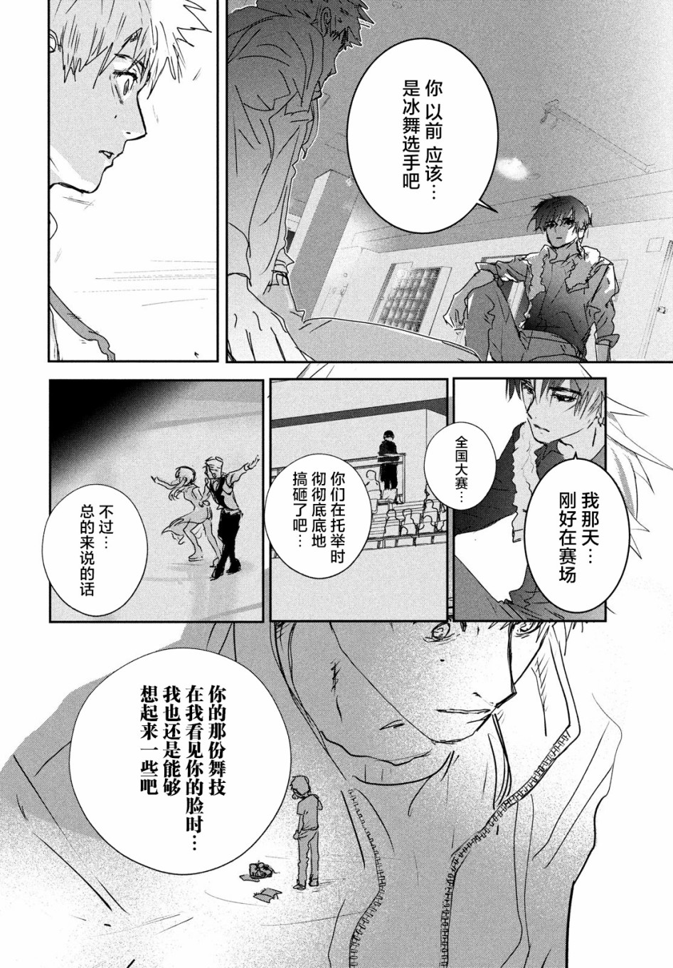 舞冰的祈愿韩漫全集-第06话无删减无遮挡章节图片 