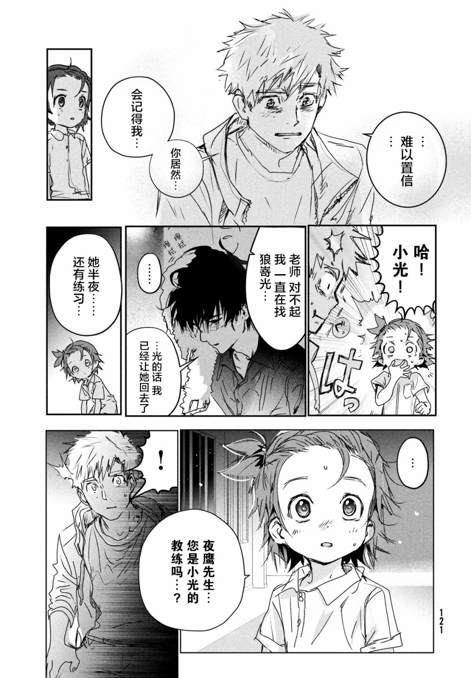 舞冰的祈愿韩漫全集-第06话无删减无遮挡章节图片 