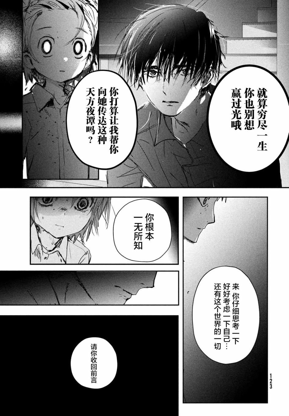 舞冰的祈愿韩漫全集-第06话无删减无遮挡章节图片 