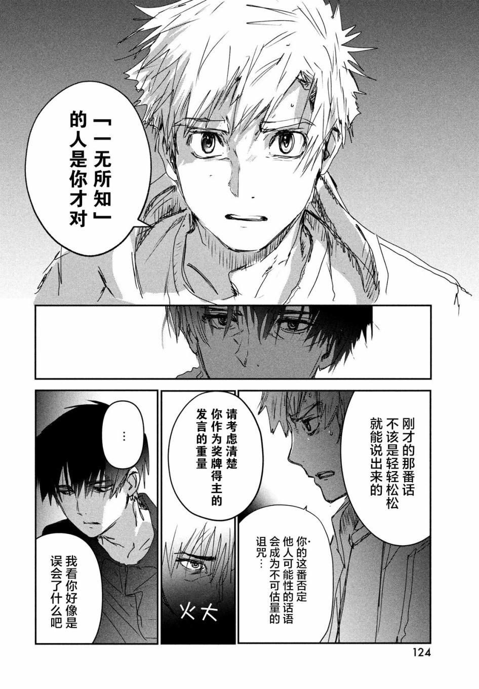 舞冰的祈愿韩漫全集-第06话无删减无遮挡章节图片 