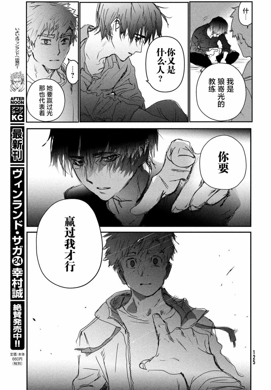 舞冰的祈愿韩漫全集-第06话无删减无遮挡章节图片 
