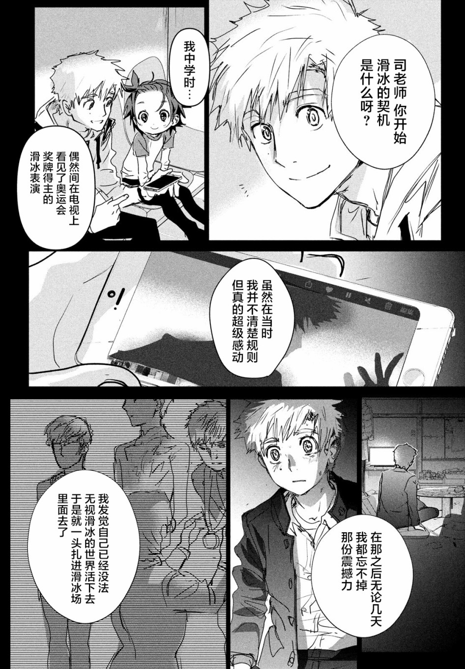 舞冰的祈愿韩漫全集-第06话无删减无遮挡章节图片 