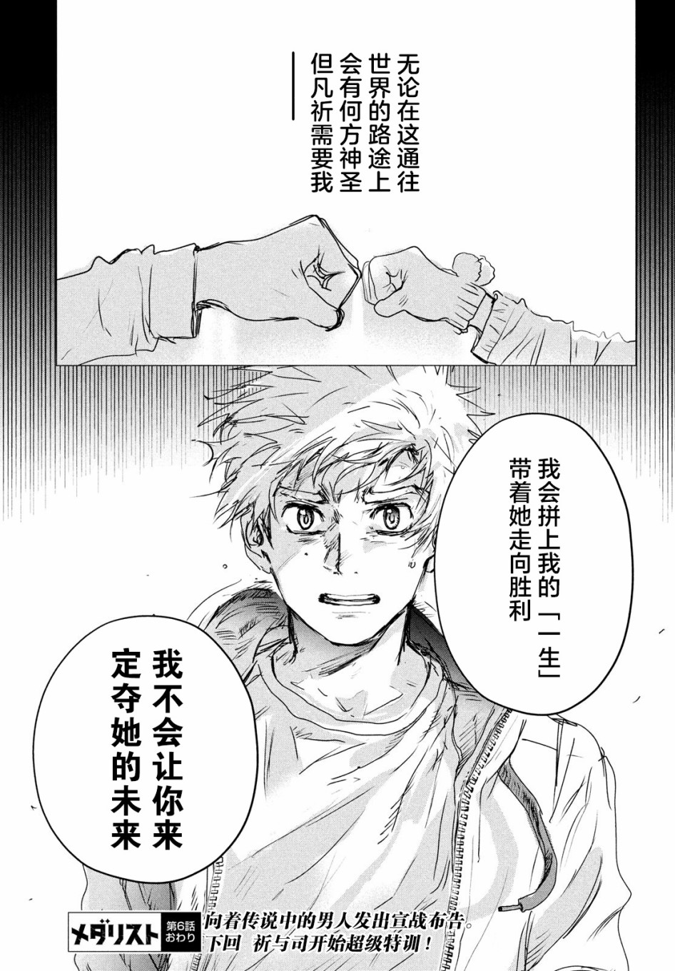 舞冰的祈愿韩漫全集-第06话无删减无遮挡章节图片 