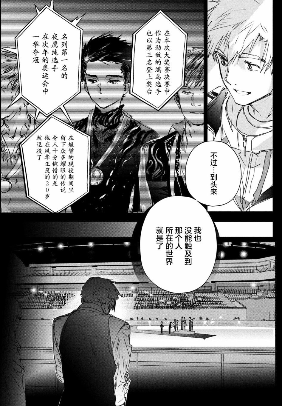 舞冰的祈愿韩漫全集-第06话无删减无遮挡章节图片 