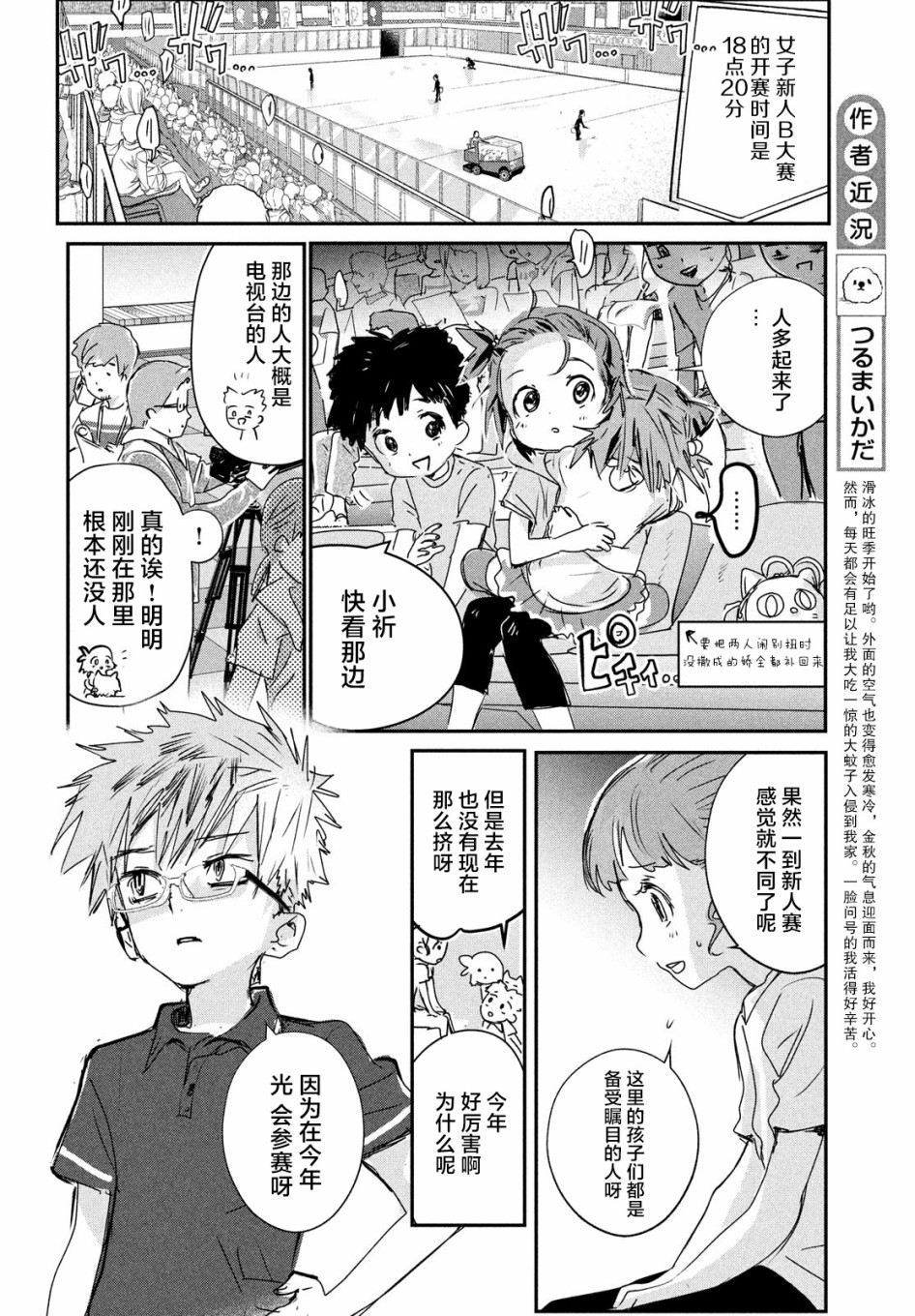 舞冰的祈愿韩漫全集-第06话无删减无遮挡章节图片 
