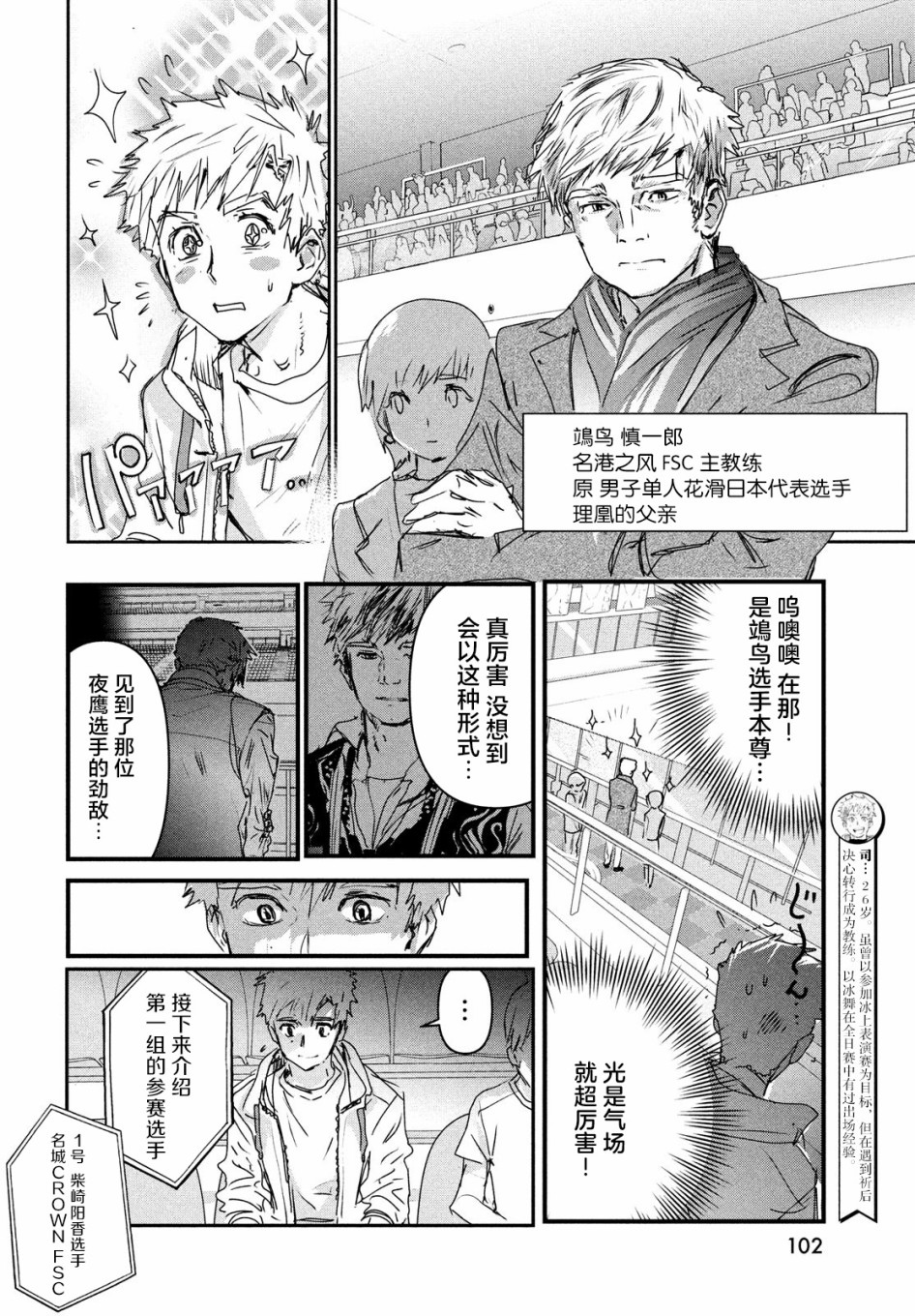 舞冰的祈愿韩漫全集-第06话无删减无遮挡章节图片 