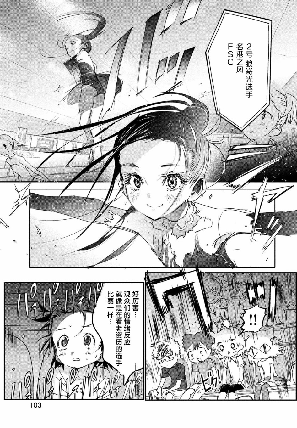 舞冰的祈愿韩漫全集-第06话无删减无遮挡章节图片 