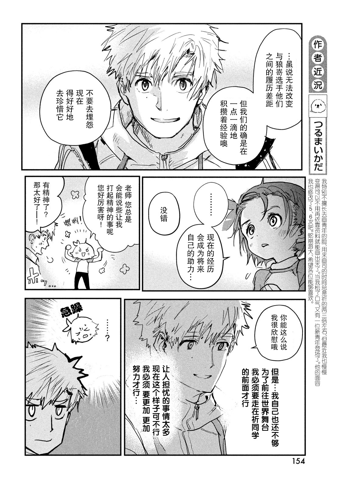 舞冰的祈愿韩漫全集-第07话无删减无遮挡章节图片 