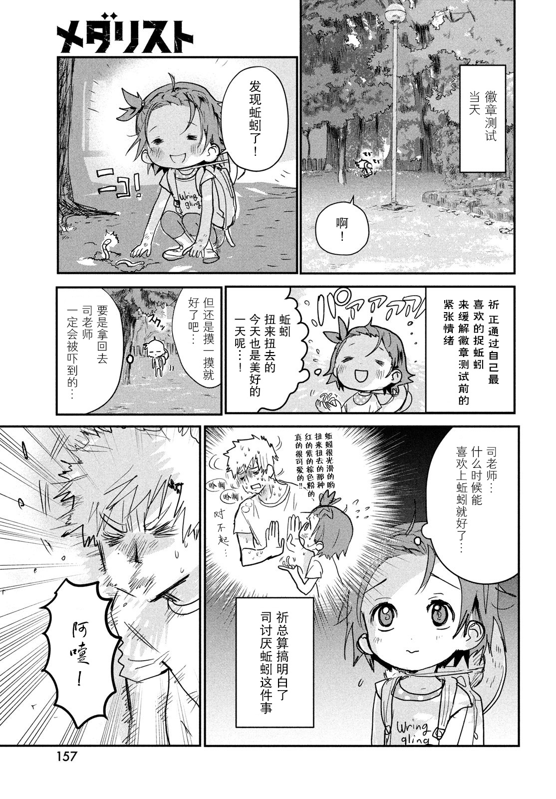 舞冰的祈愿韩漫全集-第07话无删减无遮挡章节图片 