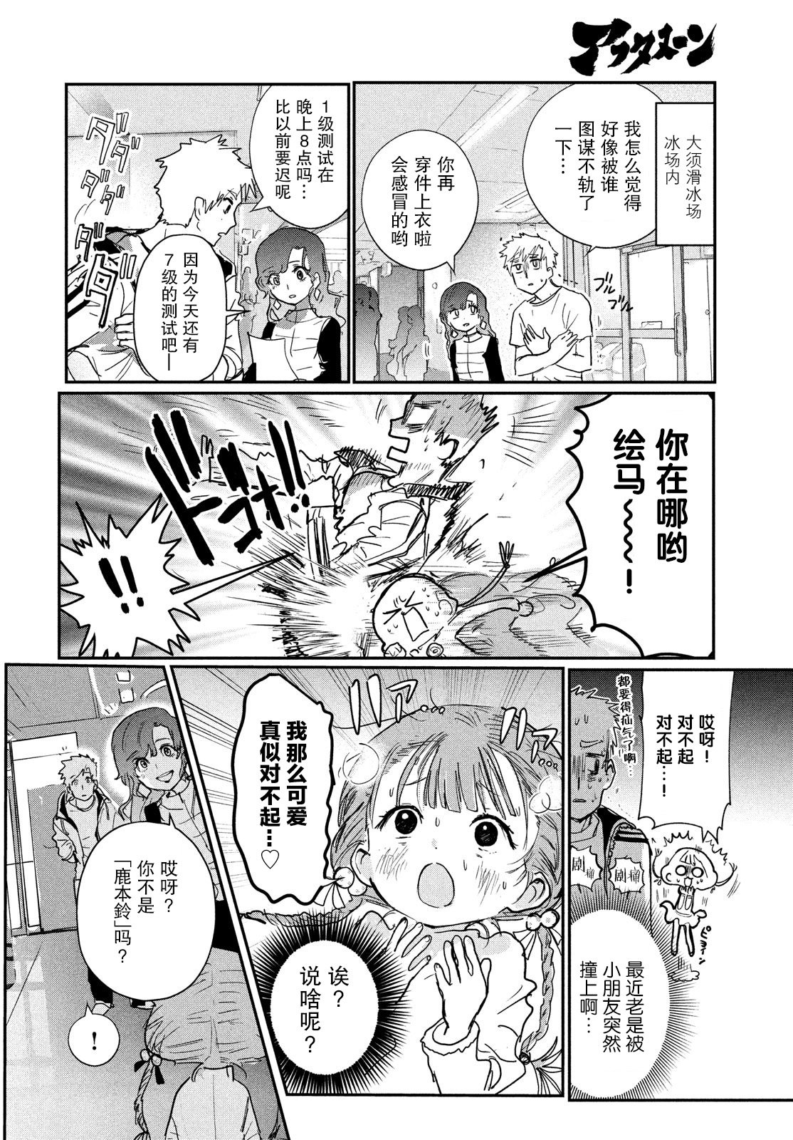 舞冰的祈愿韩漫全集-第07话无删减无遮挡章节图片 