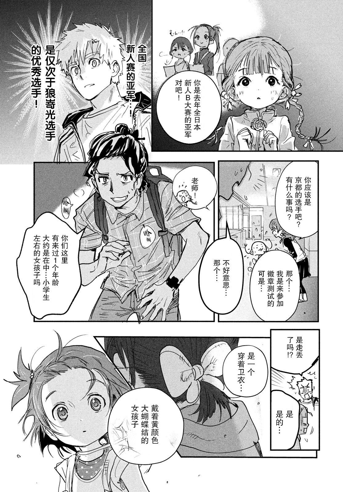 舞冰的祈愿韩漫全集-第07话无删减无遮挡章节图片 