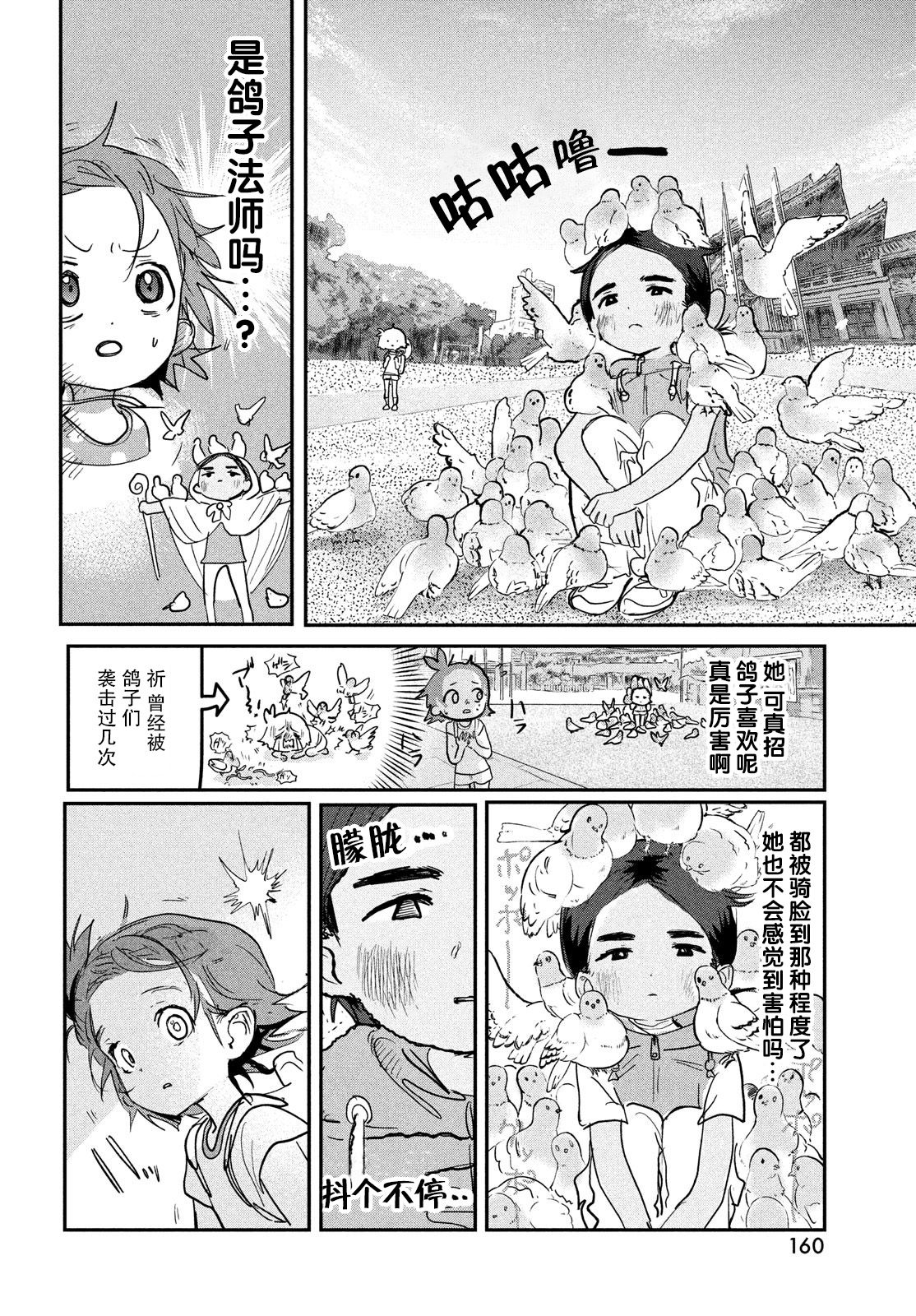 舞冰的祈愿韩漫全集-第07话无删减无遮挡章节图片 