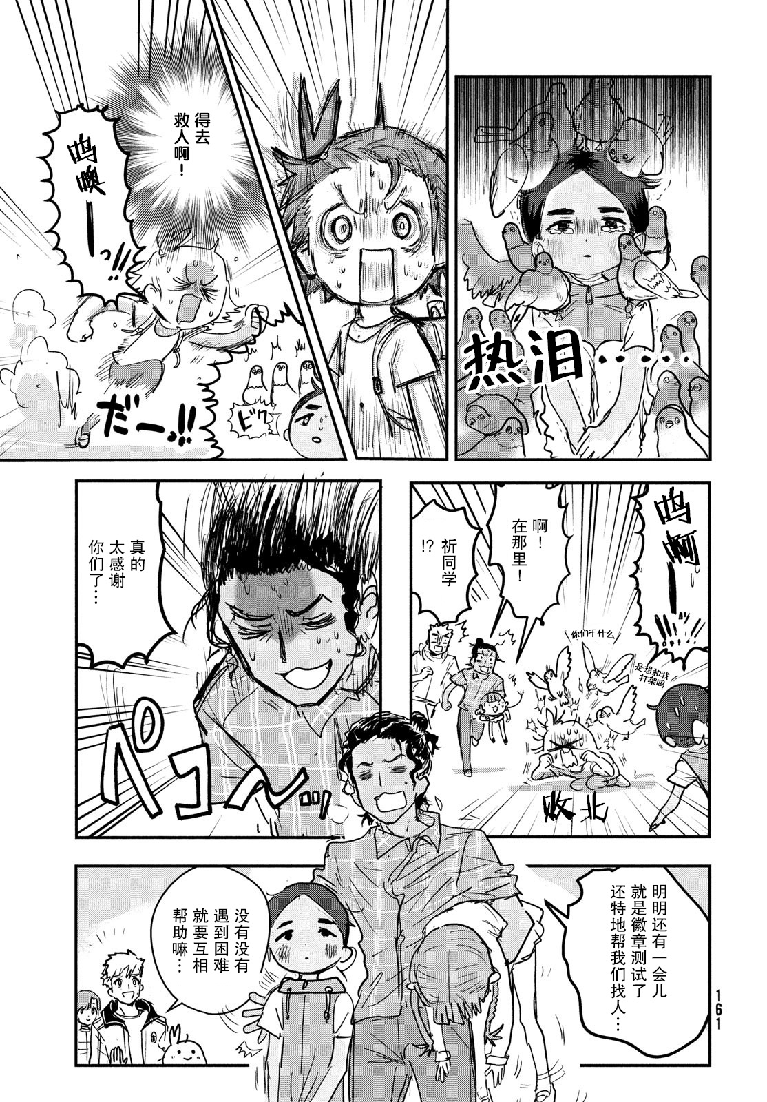 舞冰的祈愿韩漫全集-第07话无删减无遮挡章节图片 