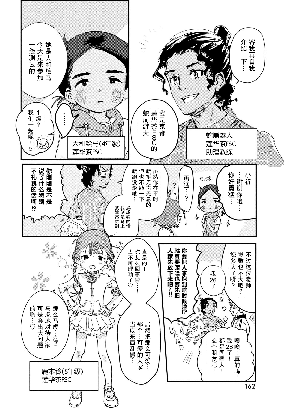 舞冰的祈愿韩漫全集-第07话无删减无遮挡章节图片 