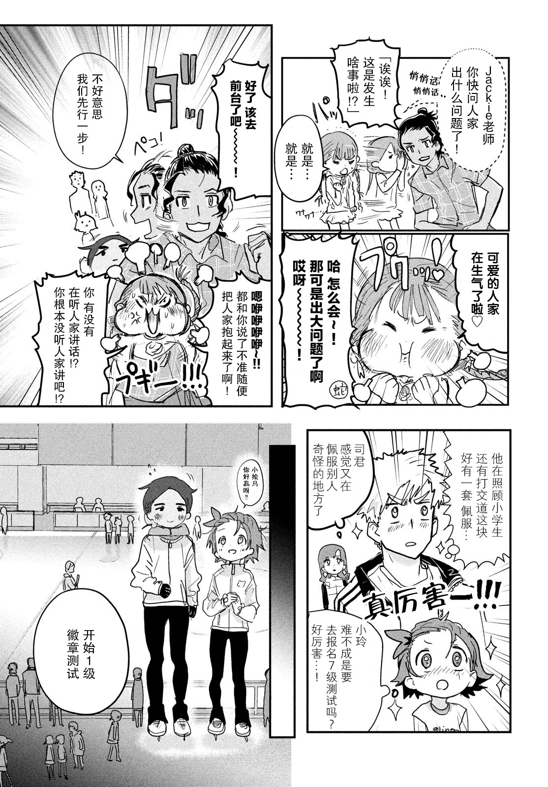舞冰的祈愿韩漫全集-第07话无删减无遮挡章节图片 