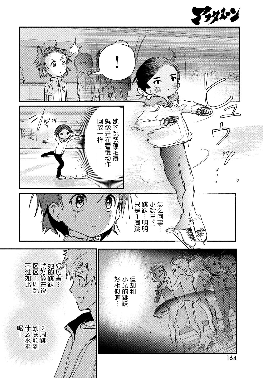 舞冰的祈愿韩漫全集-第07话无删减无遮挡章节图片 