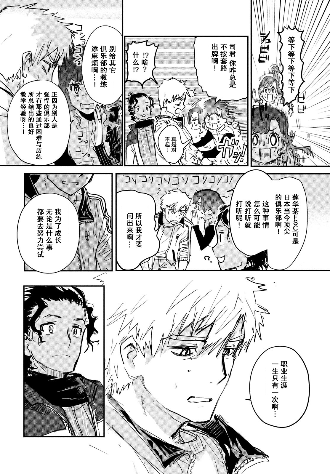 舞冰的祈愿韩漫全集-第07话无删减无遮挡章节图片 