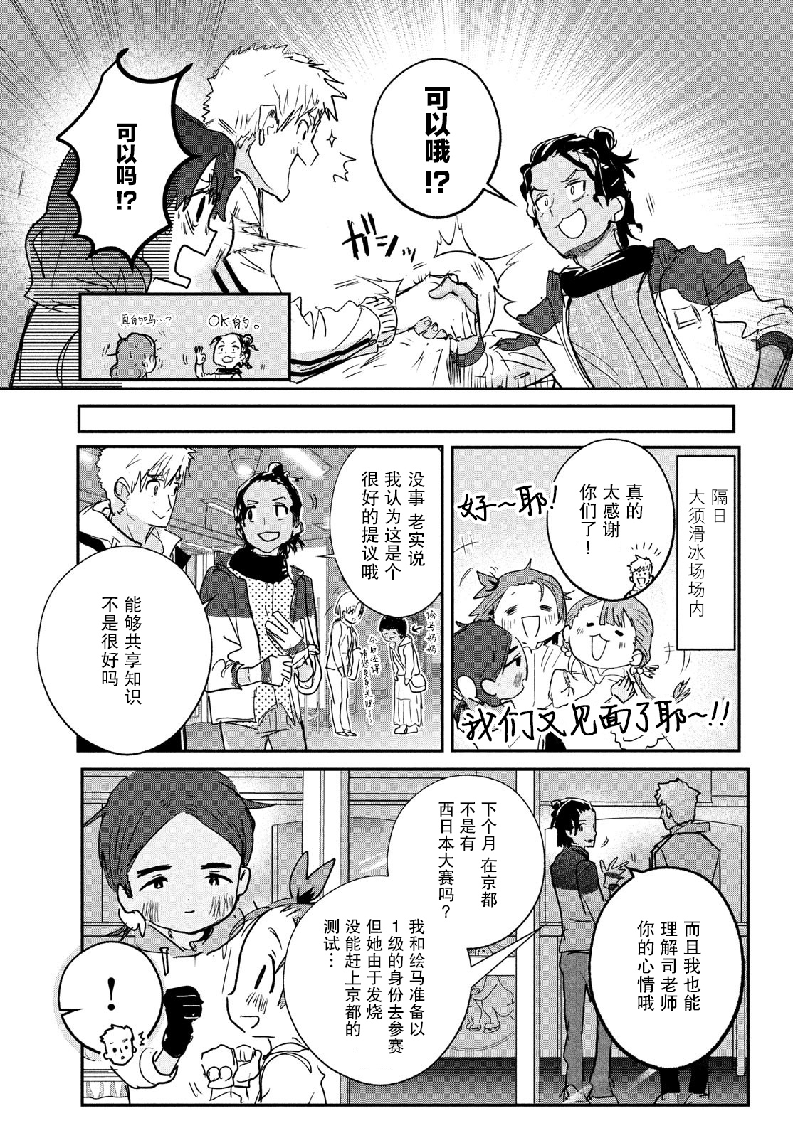舞冰的祈愿韩漫全集-第07话无删减无遮挡章节图片 