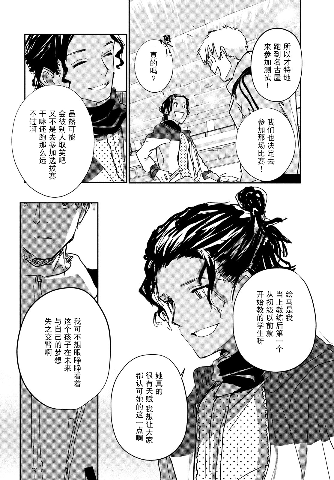 舞冰的祈愿韩漫全集-第07话无删减无遮挡章节图片 