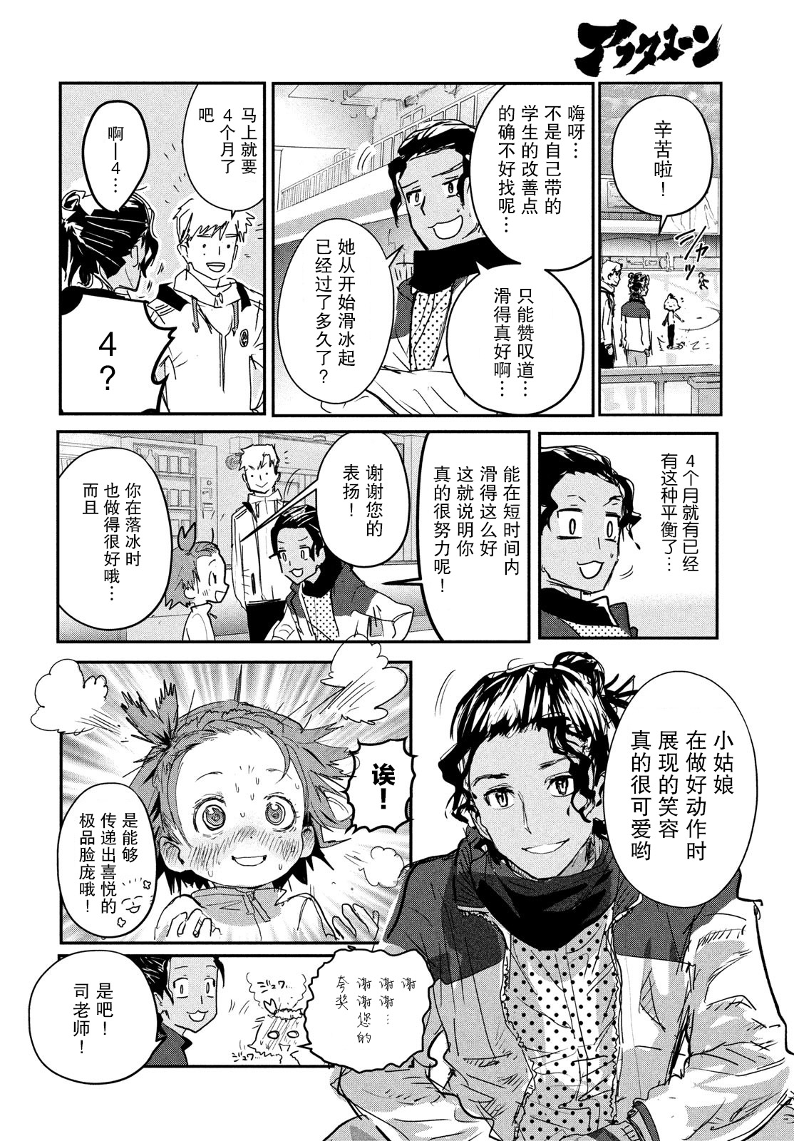 舞冰的祈愿韩漫全集-第07话无删减无遮挡章节图片 