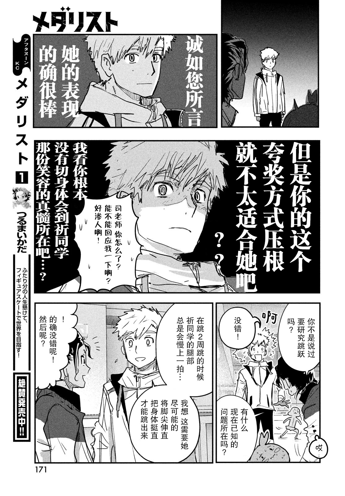 舞冰的祈愿韩漫全集-第07话无删减无遮挡章节图片 