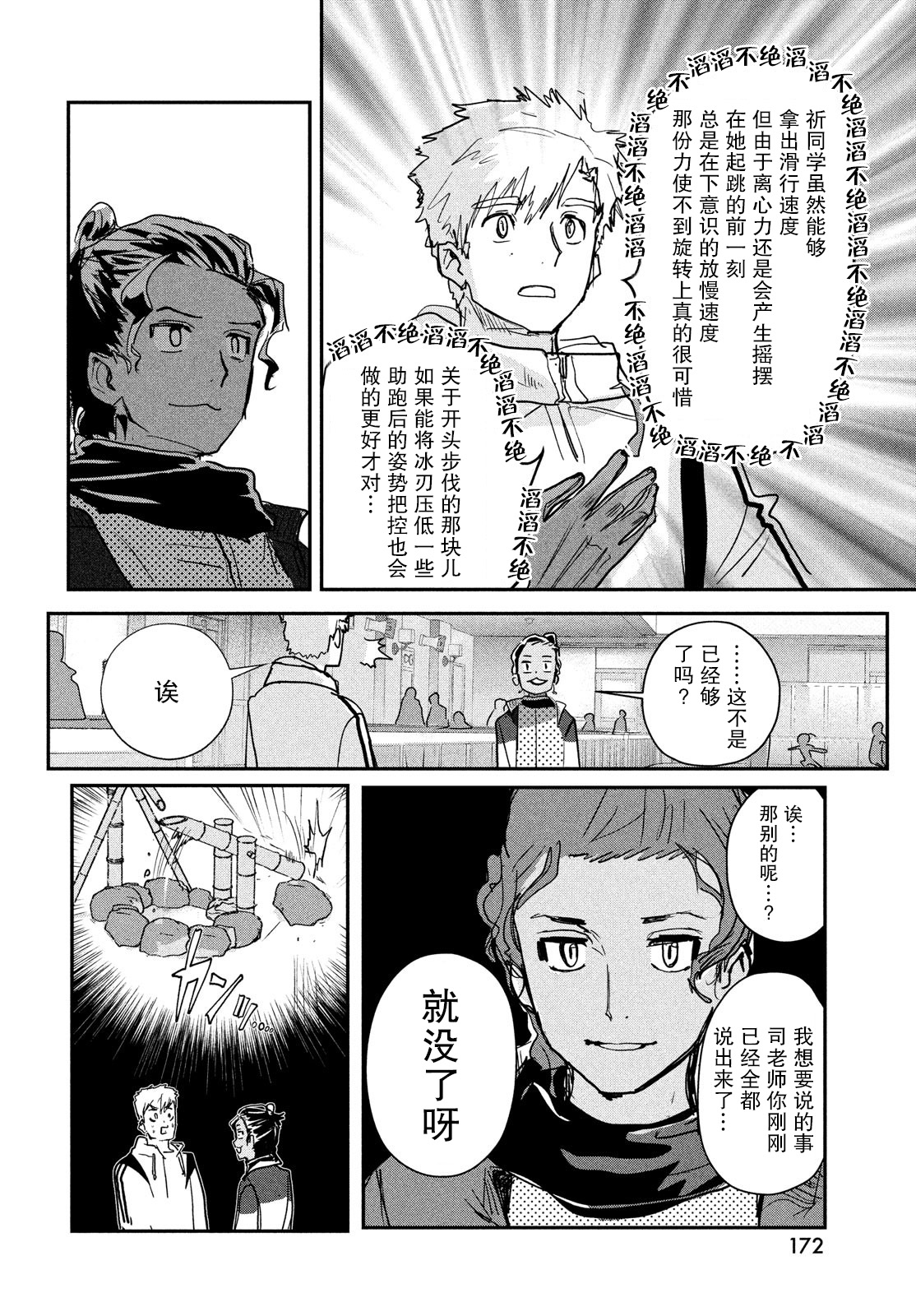 舞冰的祈愿韩漫全集-第07话无删减无遮挡章节图片 