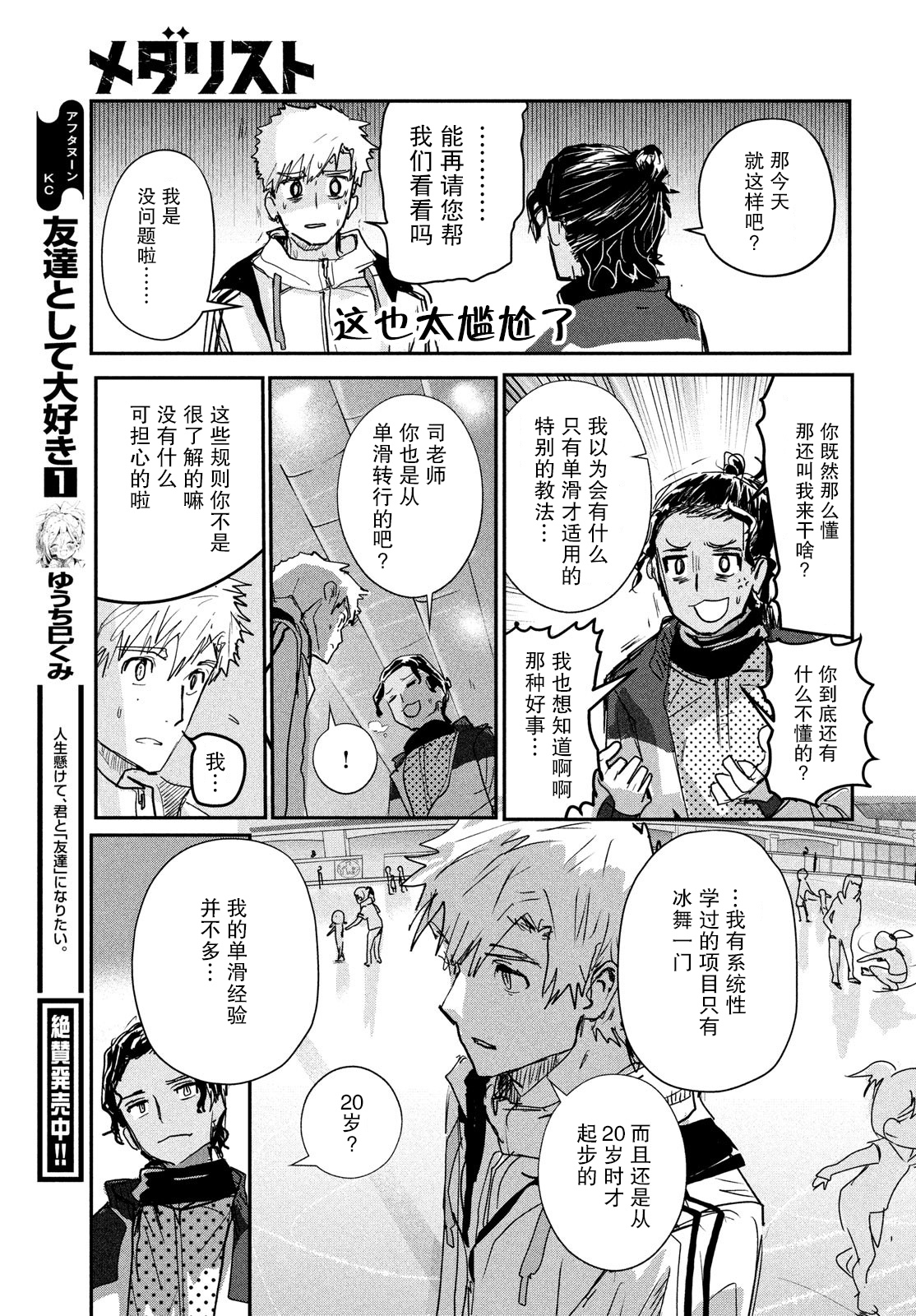 舞冰的祈愿韩漫全集-第07话无删减无遮挡章节图片 