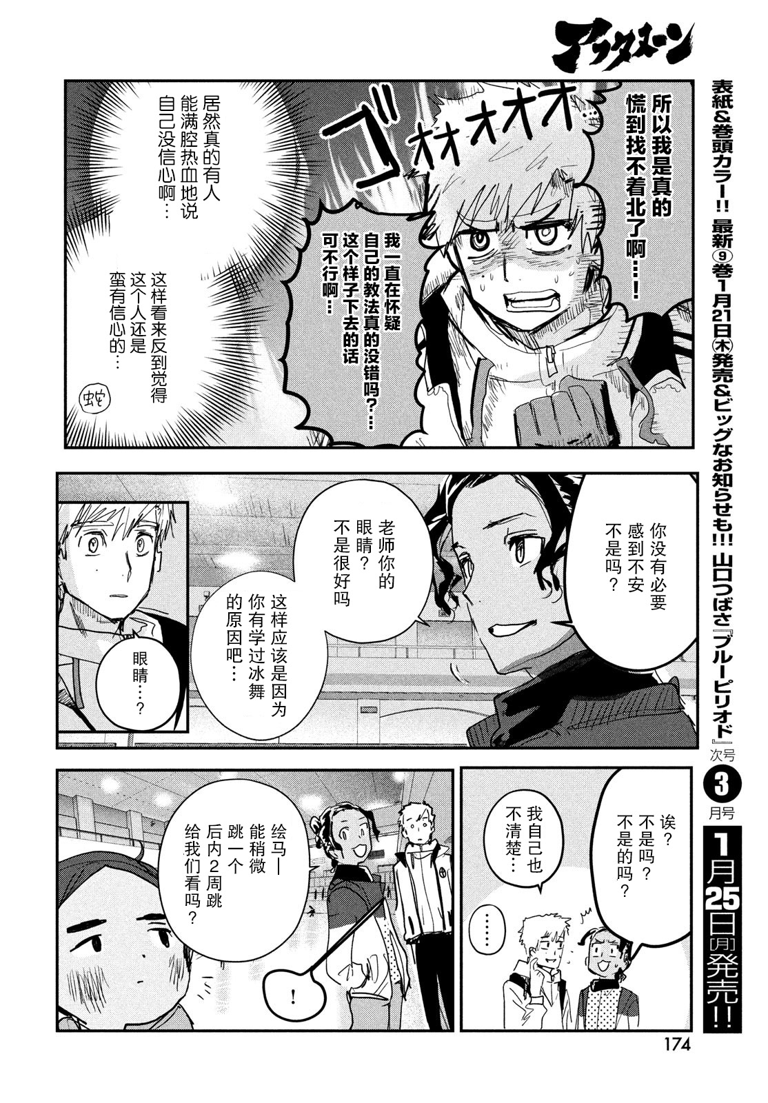 舞冰的祈愿韩漫全集-第07话无删减无遮挡章节图片 