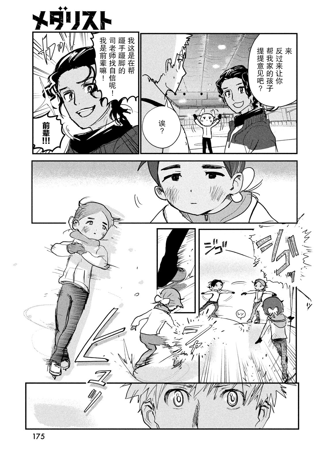 舞冰的祈愿韩漫全集-第07话无删减无遮挡章节图片 