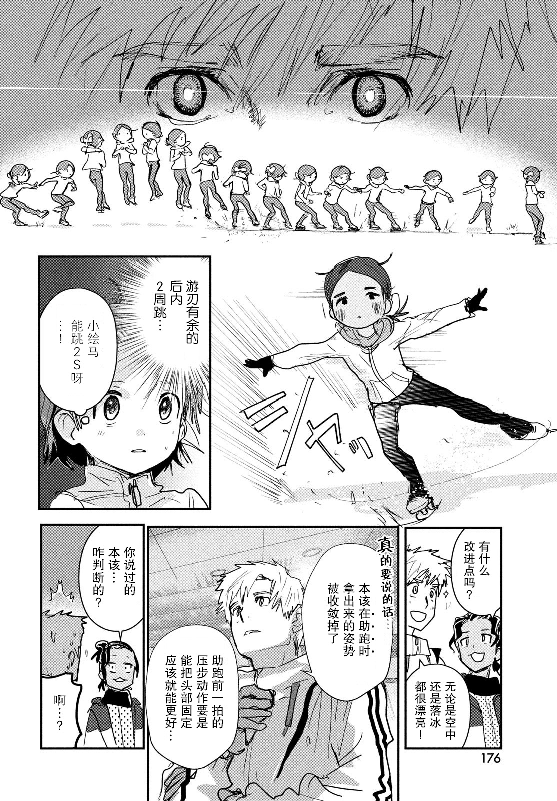 舞冰的祈愿韩漫全集-第07话无删减无遮挡章节图片 