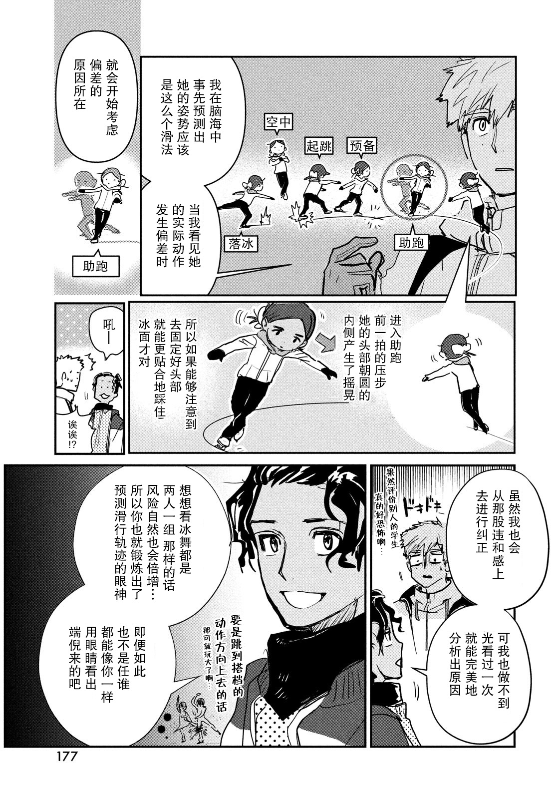 舞冰的祈愿韩漫全集-第07话无删减无遮挡章节图片 