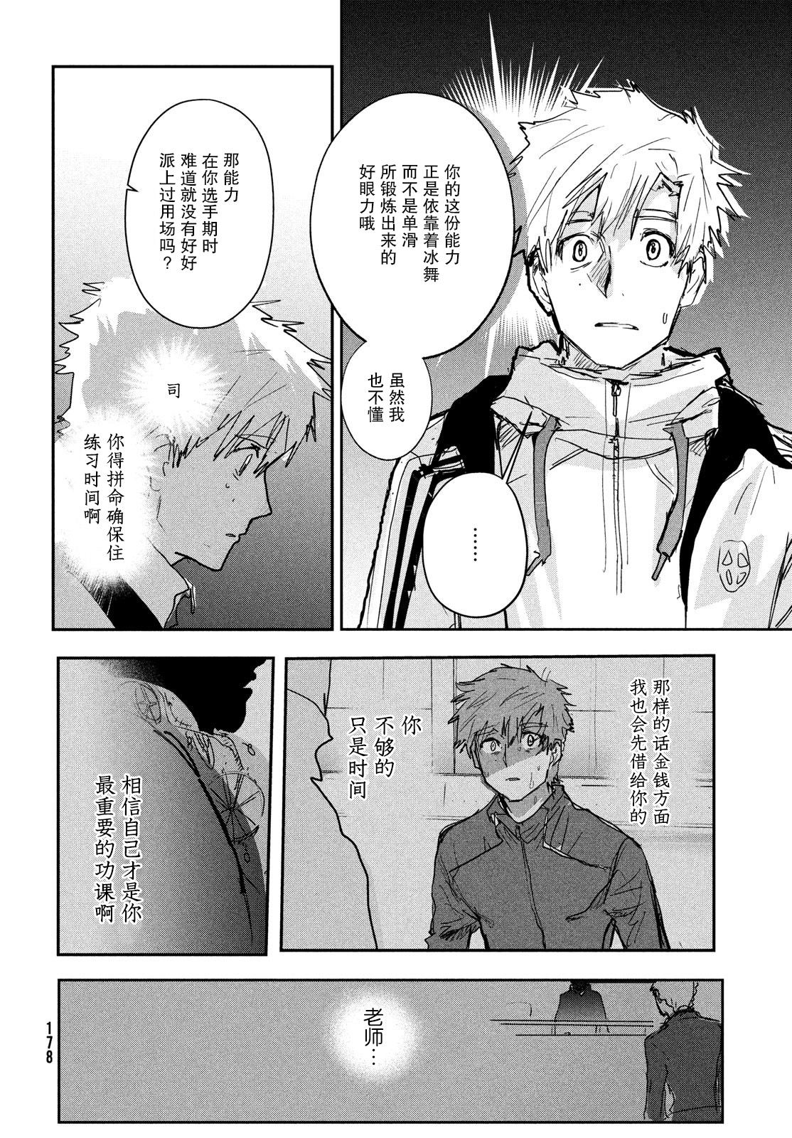 舞冰的祈愿韩漫全集-第07话无删减无遮挡章节图片 
