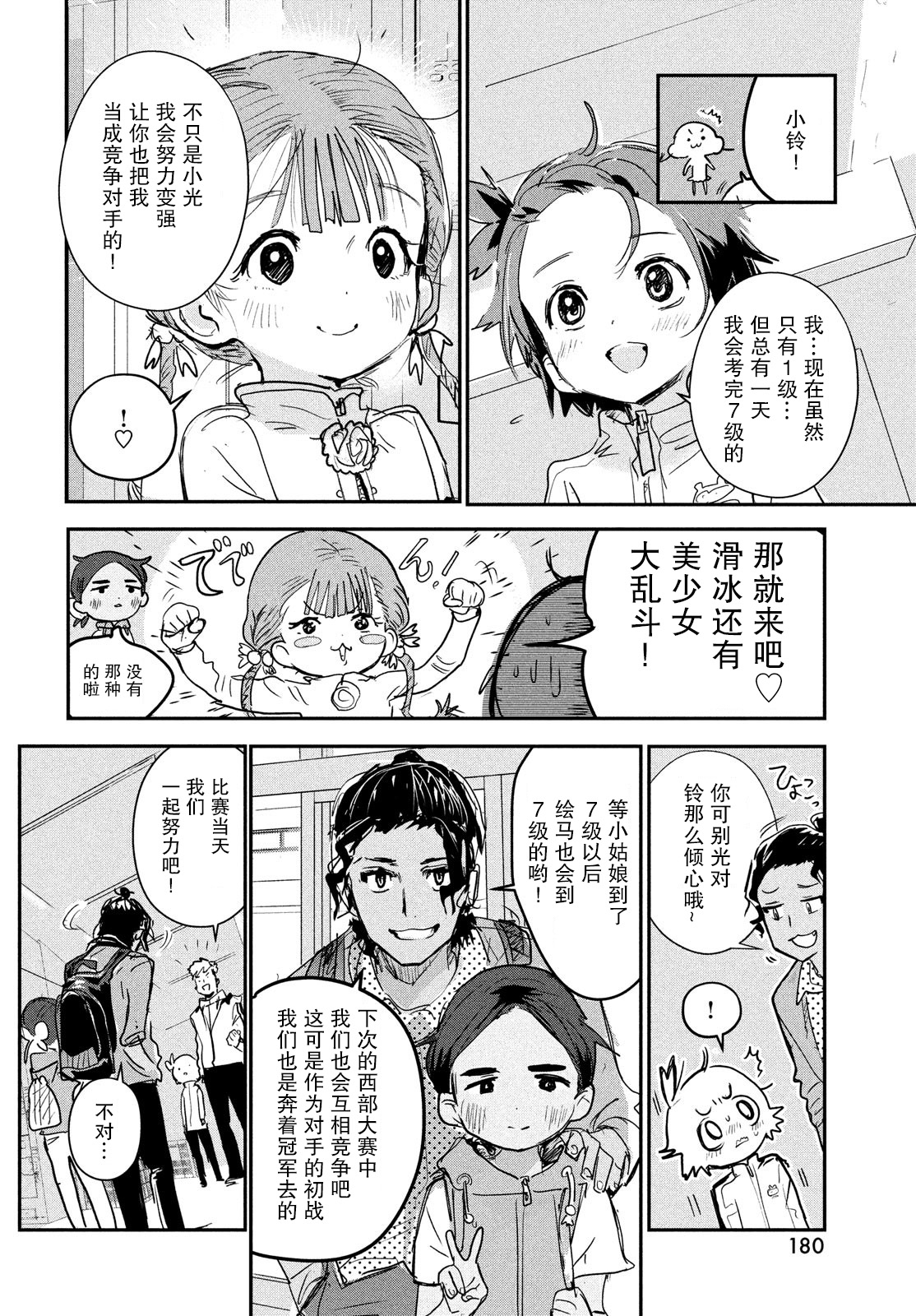 舞冰的祈愿韩漫全集-第07话无删减无遮挡章节图片 