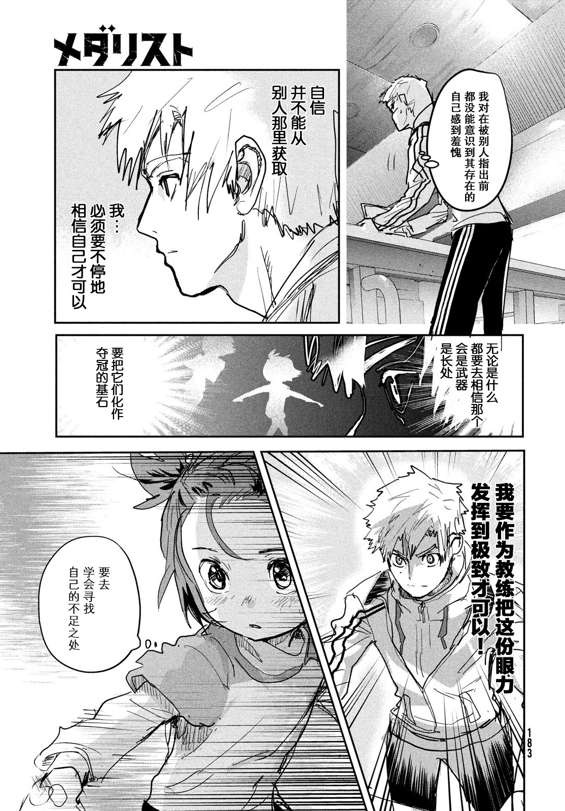 舞冰的祈愿韩漫全集-第07话无删减无遮挡章节图片 