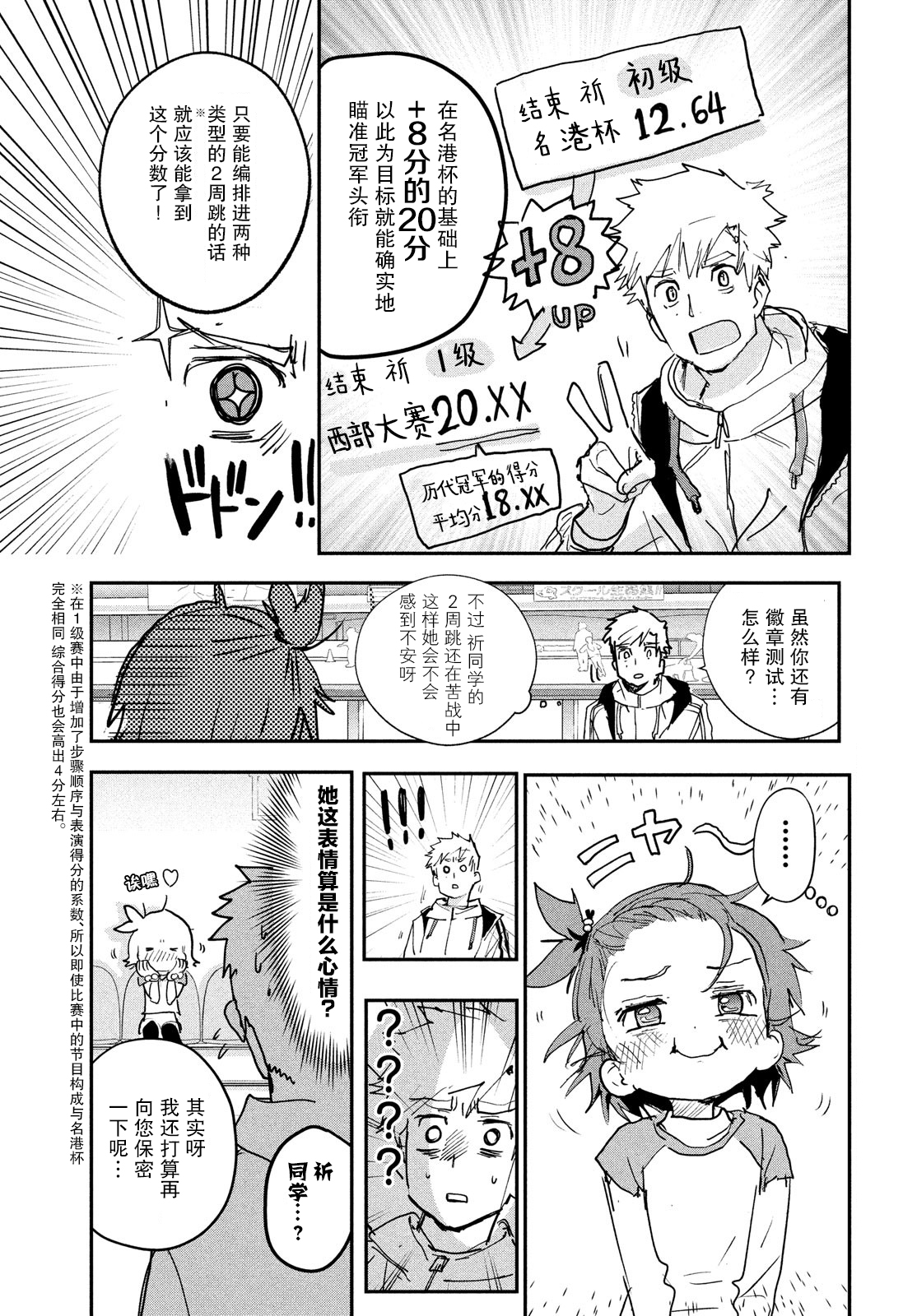 舞冰的祈愿韩漫全集-第07话无删减无遮挡章节图片 