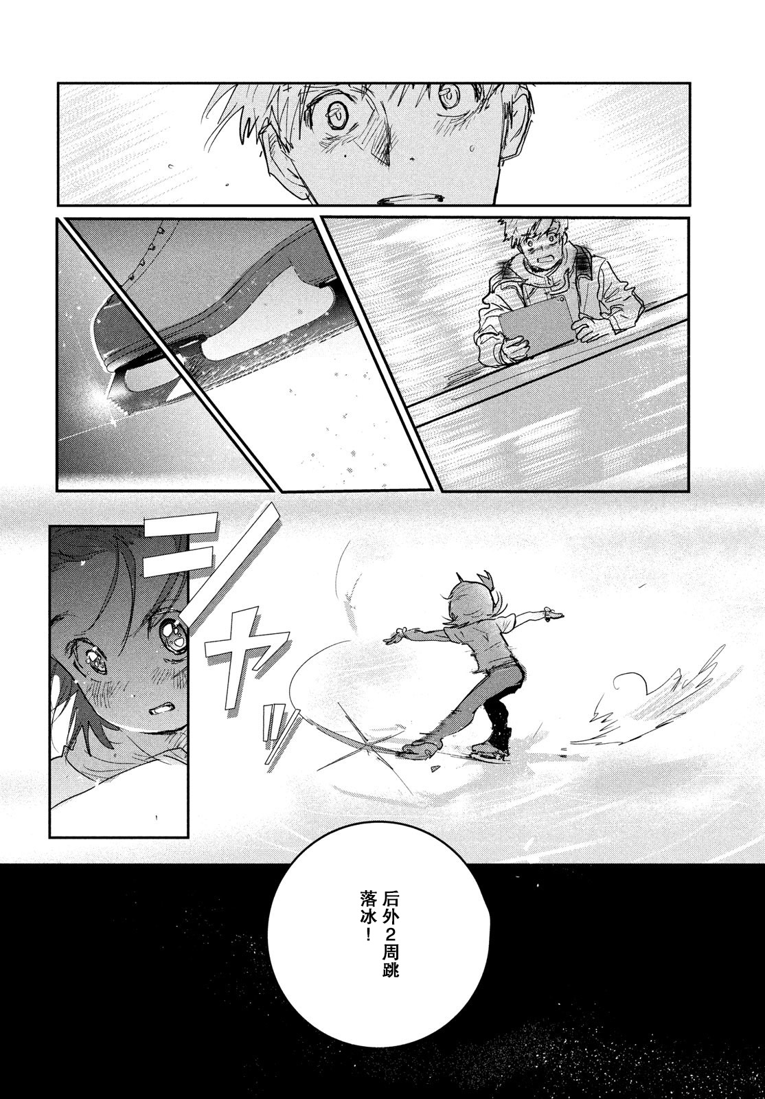 舞冰的祈愿韩漫全集-第07话无删减无遮挡章节图片 