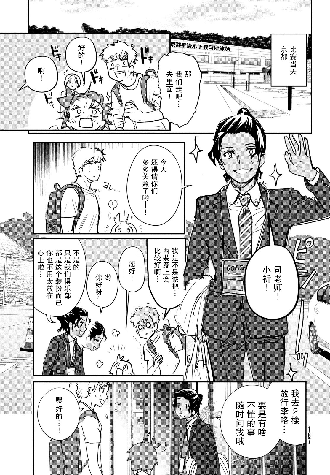 舞冰的祈愿韩漫全集-第07话无删减无遮挡章节图片 